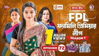 Family Premier League  Bangla Natok  Sajal Rabina Ifti Sabuj  Natok 2022  EP 72 [upl. by Cleodel]