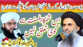 علامہ یوسف رضوی ٹوکےنےمفتی ثمرعباس اسٹیج سےاتاردیا Allama Yousaf Rizvi Toka very emotional video [upl. by Airetak468]