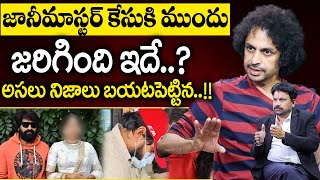 RJ SHEKAR BHASHA Revelas Key Facts on Jani Master Case  Advocate Raveendranadh  SumanTv Mix [upl. by Akanke945]