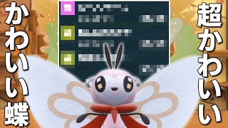 超かわいいかわいい蝶「アブリボン」。【ゆっくり実況】【ポケモンSV】 [upl. by Yaakov]