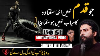 Jo Qadam Nh Utha Skta Woh  Sheikh Atif Ahmed  Motivational session by Shaykh Atif Ahmed [upl. by Allista]