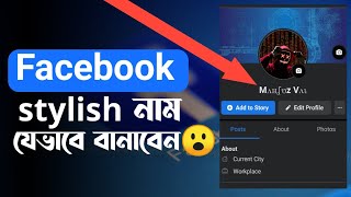 stylish name on facebook  how to make stylish name on facebook 2024 [upl. by Mandi]