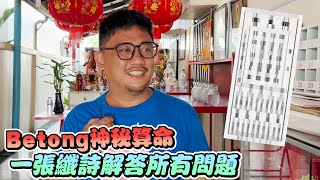 前世今生下一世 Betong深山超準算命  合艾勿洞自由行 EP8 [upl. by Ynamreg360]