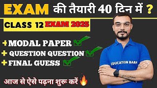 Bihar Board Exam 2025 Class 12  Bihar Board Best Online Classes  Education Baba App [upl. by Leffert643]