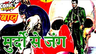 Murdon Se Jung  Baaz Series  Tulsi Comics  comicworld comics [upl. by Fleisig169]