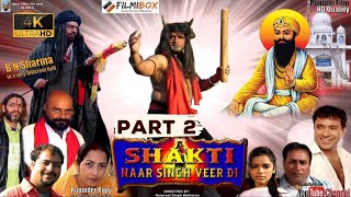 Shakti Nahar Singh Veer Di  Shakti  Part 2  Baba Wadbhag Singh Ji  Filmibox Punjabi [upl. by Greenstein]