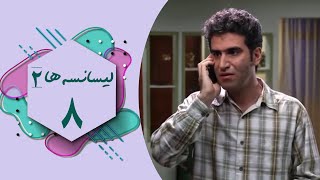 سریال لیسانسه ها 2  قسمت 8  Serial Lisanseha 2  Part 8 [upl. by Samohtnhoj]