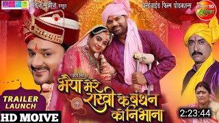 Bhaiya Mere Rakhi Ke Bandhan Ko Nibhana Bhojpuri Film Review  Ritu Dingh [upl. by Odrude566]