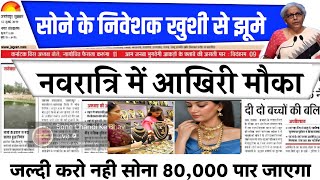 Gold Rate Today 12 अक्टूबर 2024 Aaj Ka Sone Ka Bhav  Sone Ka Bhav  Today Gold Rate [upl. by Ysus96]