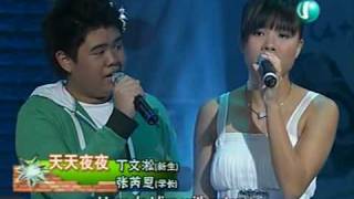 天天夜夜丁文淞张芮恩 Campus SuperStar 校园SuperStar 新生报到 20090104 [upl. by Terriss]