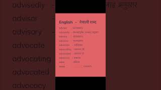 English Nepali word meaningअंग्रेजि नेपाली शब्दअर्थmeaningnepali englishtranslationdictionary [upl. by Nwahsat]