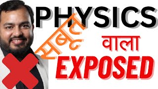 Physics Wallah का काला सच physicswallahakakhpandey pw PMO ministryofeducation pmnarendramodi [upl. by Glanville]