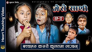 MERO SATHI  17  गरीब र धनिको कथा NEPALI SERIAL Movie  MULANGKHARE  RASHU KANCHI  SITA [upl. by Godric]