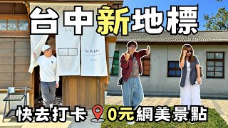 【台中景點】台中新地標！京都風免費景點「國家漫畫博物館」 順遊台中中央公園  日系餐酒館「南園酒家」 Taiwan 🇹🇼 Travel [upl. by Norven]