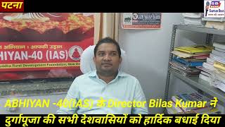 ABHIYAN 40IAS के Director Bilas Kumar ने दुर्गापूजा की सभी देशवासियों को हार्दिक बधाई दीnewsubs [upl. by Landa]