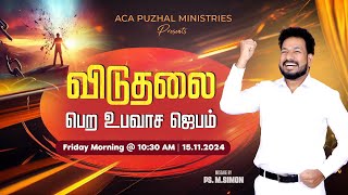 🔴🅻🅸🆅🅴  Friday Fasting Prayer  உபவாச ஜெபம்  15 November 2024  1030AM [upl. by Korten]