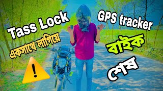 TassLock amp GPS Tracker একসাথে লাগিয়ে বাইক শেষ ⚠️  Chapri Rider MSIVlogs [upl. by Victory313]