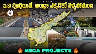 ఇవి పూర్తయితే ఆంధ్రా ఎక్కడికో వెళ్ళిపోతుంది  Mega Projects of Andhra Pradesh [upl. by Jarvis]