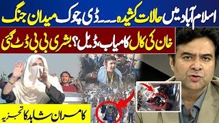 PTIs Final Call For Protest  DChowk Update  Bushra Bibi Statement  Kamran Shahid  On The Front [upl. by Ocire]