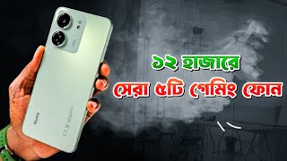 Top 5 Best Gaming Phone Under 12000 Taka in Bangladesh 2024  March 2024 [upl. by Jeth37]