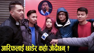 रातारात कहाँ जाँदैछ भ्वाइस टीम  The Voice of Nepal [upl. by Bernardo865]