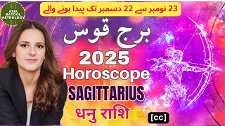 SAGITTARIUS 2025 YEARLY HOROSCOPE IN URDU Yearly Predictions برج قوس Saal 2025 Kaisa rahega [upl. by Xyla915]