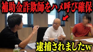 【また逮捕】逃亡中のPCR投資詐欺師をモニタリングして突撃してみた！！ [upl. by Yllehs]