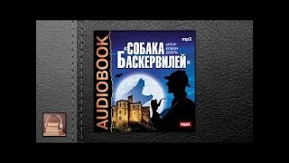 Конан Дойль Артур Собака Баскервилей АУДИОКНИГИ ОНЛАЙН Слушать [upl. by Liggett]