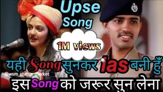 🔥upse motivation songs 💔hard students motivation video upse song🙏las ips song motivational 🔥 [upl. by Levania]