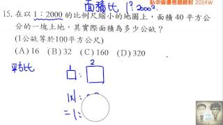 w校資優入學考題15 比例尺求面積面積單位換算 [upl. by Dagnah]