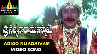 Sri Satyanarayana Swamy Songs  Adigo Nijadaivam Video Song  Suman Krishna  Sri Balaji Video [upl. by Aseuqram]