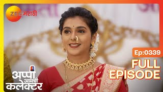 स्मिता आणि अनिल च लग्न हंबीरराव होऊ देणार का  Appi Amchi Collector  Full Ep 339  Zee Marathi [upl. by Zere]