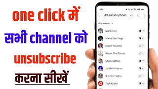 one click mein channel ko unsubscribe kaise kare  channel unsubscribe kaise kare [upl. by Fredrika]