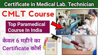 Certificate in Medical Laboratory Technology Course Full Details In Hindi । CMLT Course [upl. by Ennahtur]