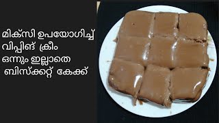 BISCUIT CAKESIMPLE CAKE RECIPE MALAYALAMBISCUIT CAKE RECIPEPINEAPPLE KITCHEN BY ACHUS [upl. by Oreves]