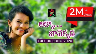 AKKA BAVEKKADA NEW FOLK SONG 2020 ANJALI VYSHAALI SATHISH YSTV [upl. by Pammy615]