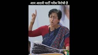 Delhi CM Atishi said that Aam Aadmi Party is antipoor [upl. by Affrica775]