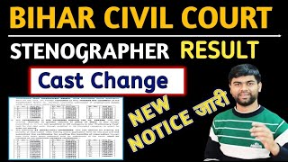 Civil Court Stenographer Result  New Notice जारी Dekhiye ye kya hai notice Category Change Kaise [upl. by Connelly357]