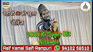 वहाबी 👹 दूर रहे इस शेर दिल नकीब से  Asif Kamal Saifi Nizamat  Sambhal 22 Dec 2018 HD India [upl. by Seta768]