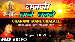 CHANANI TAANE CHALALE Bhojpuri Chhath Geet By DEVI Full HD Song BAHANGI CHHATH MAAI KE JAAY [upl. by Ratep]