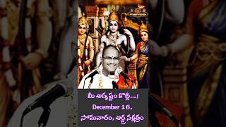 మీ అదృష్టం Dec 16ytshortstelugu [upl. by Celtic]