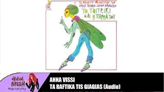 Άννα Βίσση  Τα Ραφτικά Της Γιαγιάς Audio [upl. by Eintruok469]