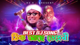 New Year Bangla Dj Remix song 2023  Thik ache dj gan 2024  Best Bangla Remix  Riva Ribal Bata [upl. by Gile346]