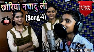 Siyaram meena song4 छोरियां नचादु ली  सियाराम मीणा सोंग4 choriyan nachadu Lee 2019 DJ Song [upl. by Ysirhc]