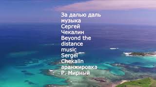 Сборник9 Музыка Сергея Чекалина Collection9 Music by Sergei Chekalin [upl. by Odlamur]