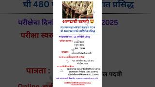 MPSC Bharti 2024  MPSC Recruitment 2024  PSI bharti  Government Job govermentjob mpsc psi [upl. by Anerroc]