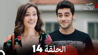 حب الملائكة الحلقة 14 Arabic Dubbed FULL HD [upl. by Martin]