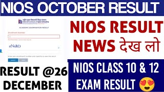 NIOS RESULT 2023  nios October exam result  nios class 12 result  nios class 10 result 2023 [upl. by Bunce33]