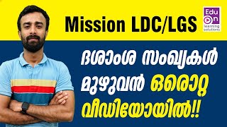 ദശാംശ സംഖ്യകൾ Mission LDC LGS Part 6 Kerala PSC Maths [upl. by Anhaj778]