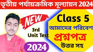 class 5 poribash 3rd unit test 2024  class 5 poribash 3rd unit test question paper 2024 [upl. by Ishmael]